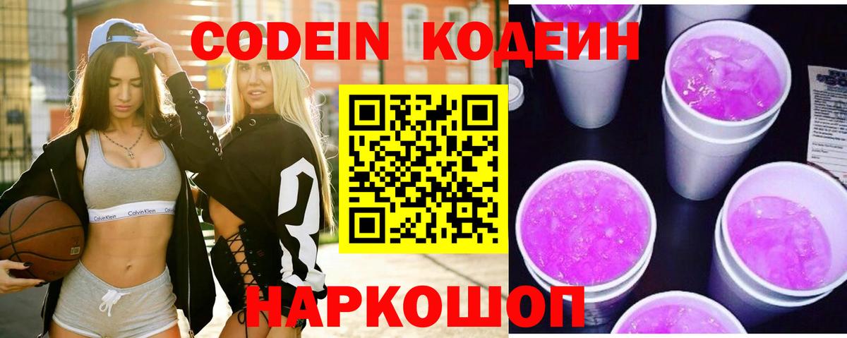 Кодеин напиток Lean (лин) Кудымкар
