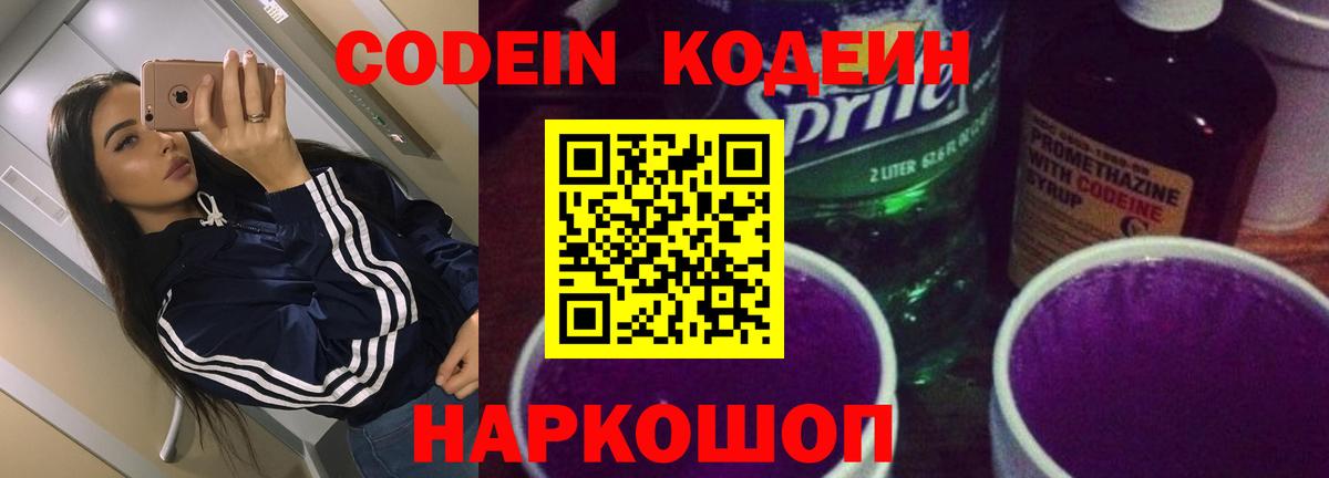 Codein напиток Lean (лин)  Кодеиновый сироп Lean Purple Drank  Кудымкар  Вход с VPN 