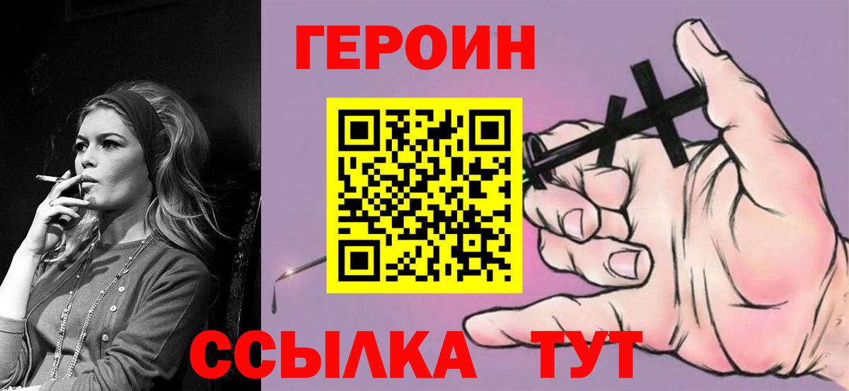 ГЕРОИН хмурый Кудымкар