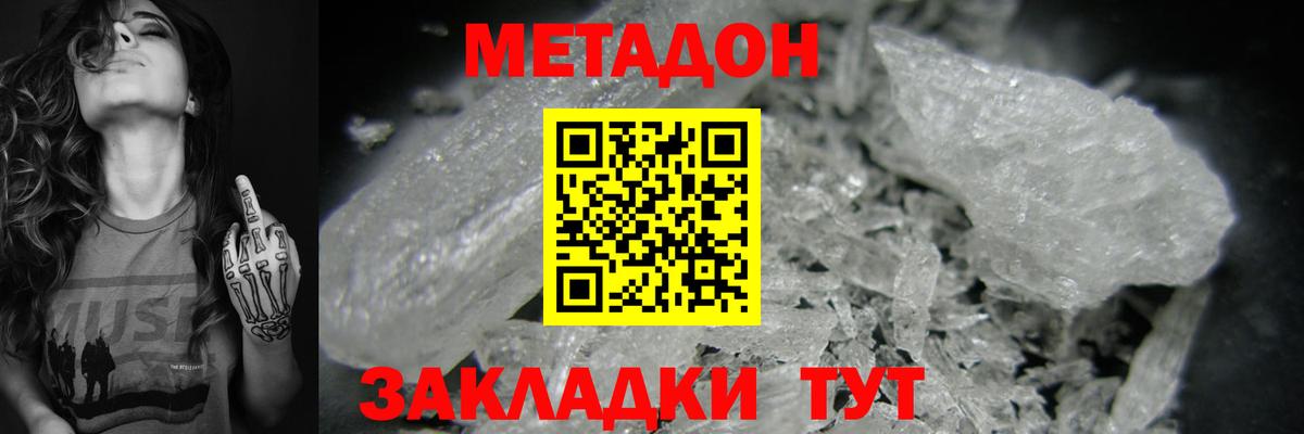 Кудымкар  МЕТАДОН methadone  Вход с VPN  МЕТАДОН кристалл 