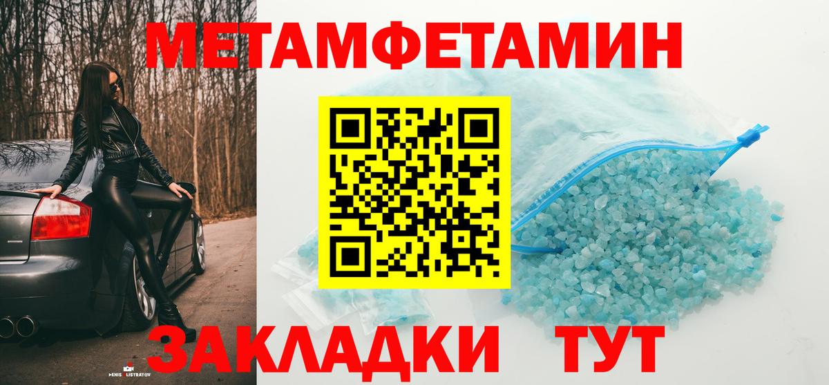 МЕТАМФЕТАМИН мет Кудымкар